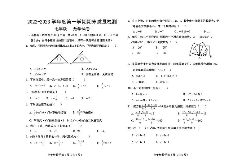 2022---2023学年度第一学期期末质量检测七年级数学试题01