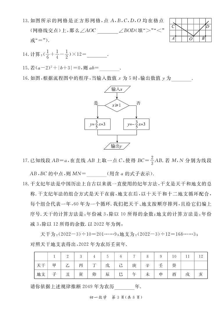 北京市东城区2022~2023学年第一学期七年级期末数学试卷03