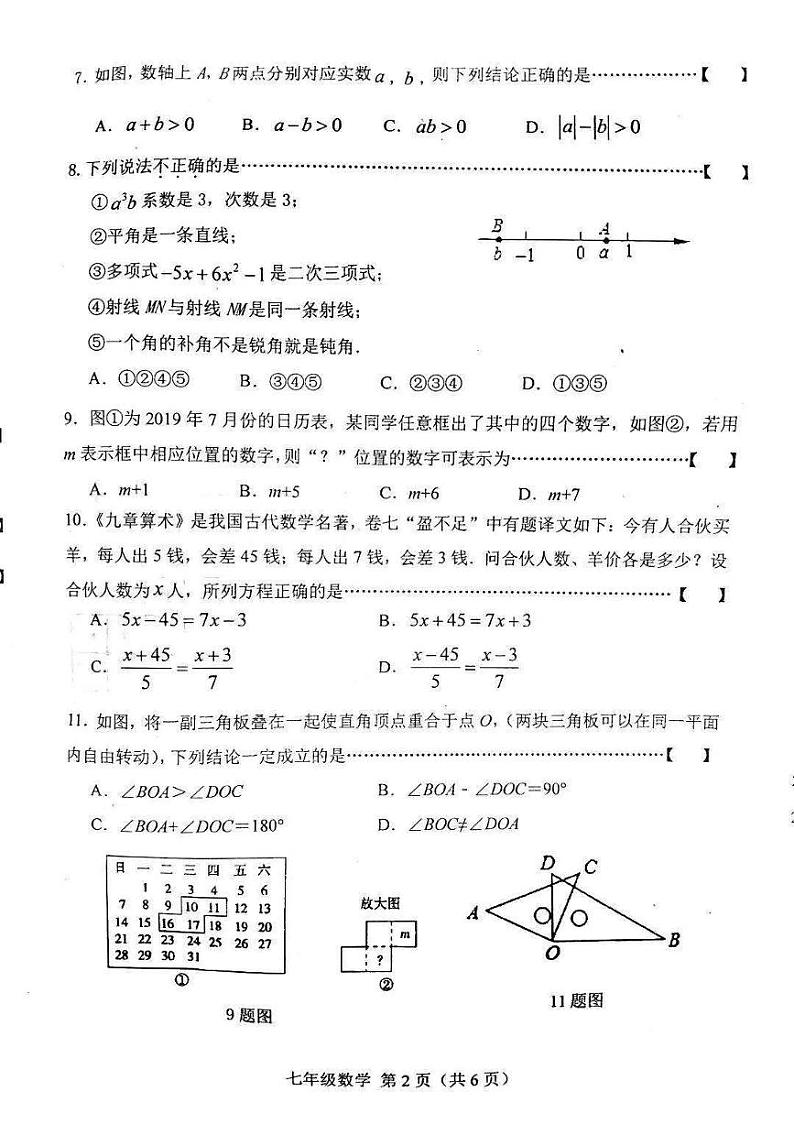 丰南区2022-2023学年第一学期末七年级数学试卷第2页