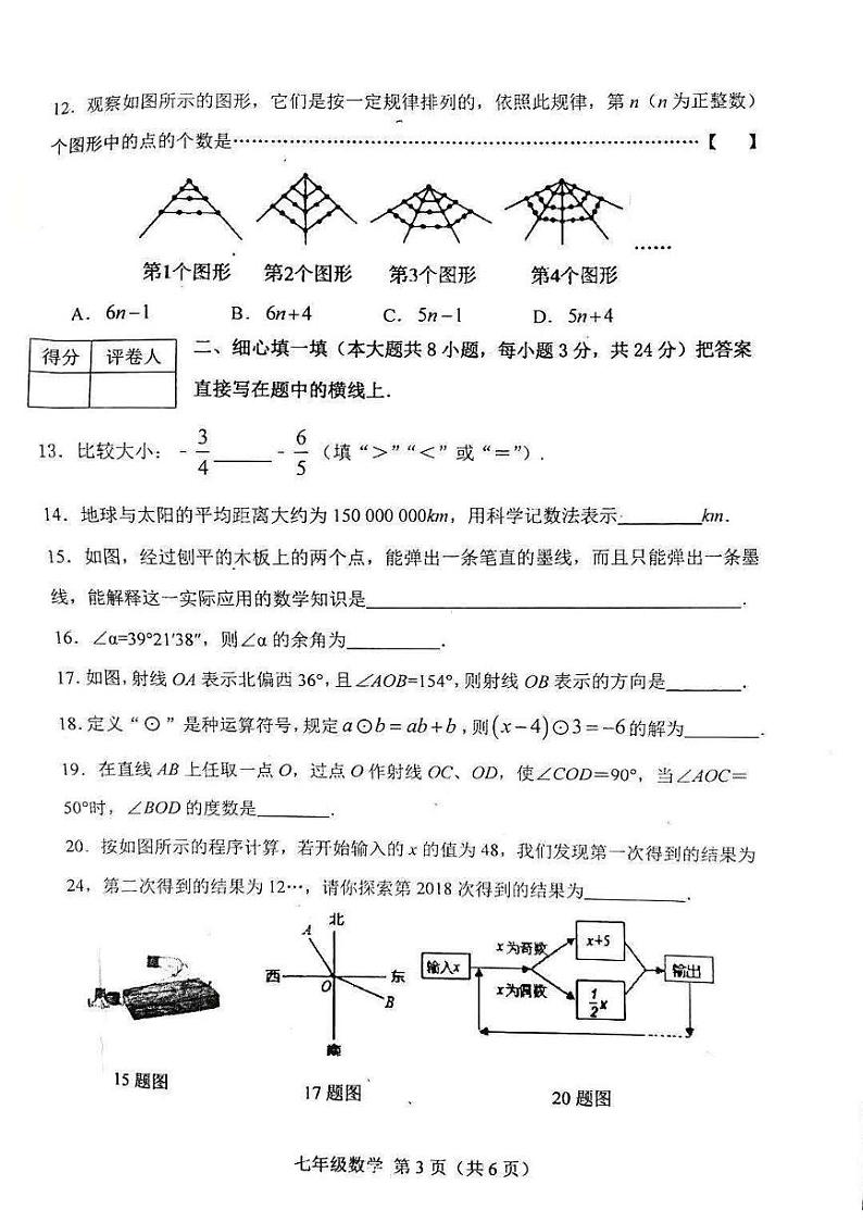 丰南区2022-2023学年第一学期末七年级数学试卷第3页