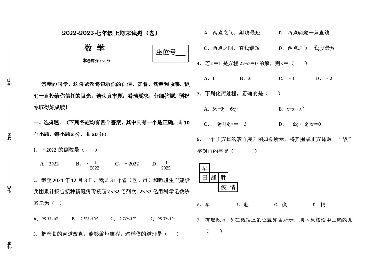 甘肃省平凉市庄浪县联考2022-2023学年七年级上学期期末考试数学试题第1页