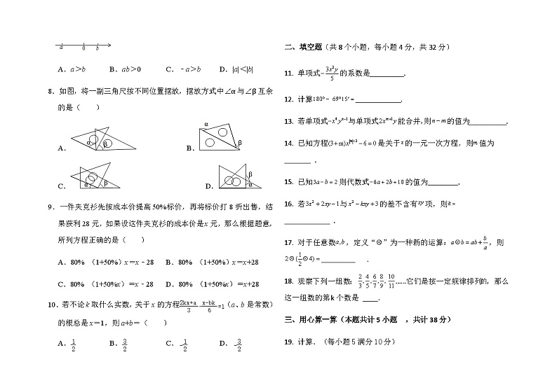 甘肃省平凉市庄浪县联考2022-2023学年七年级上学期期末考试数学试题第2页