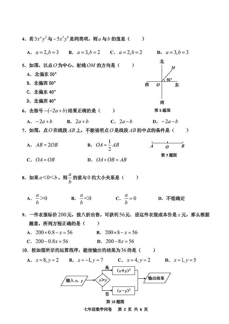 广东省广州市花都区2022-2023学年上学期期末七年级数学试题第2页