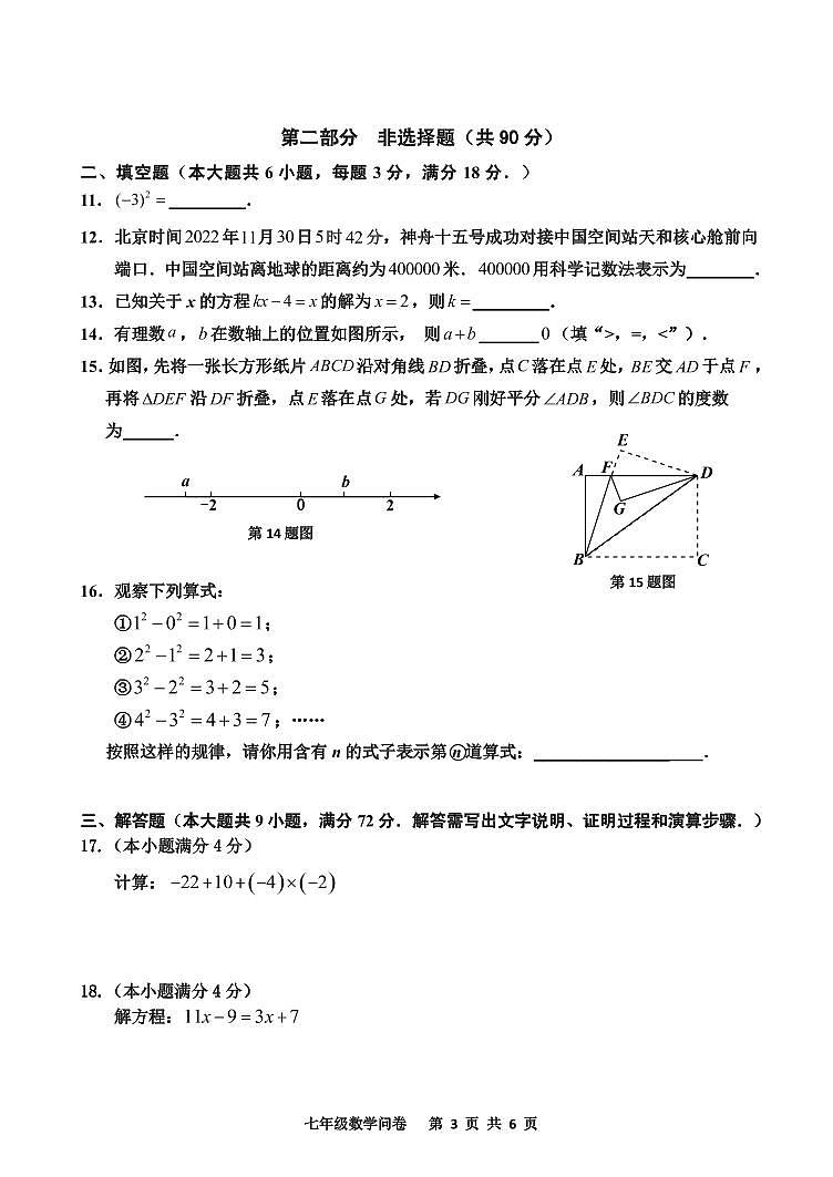 广东省广州市花都区2022-2023学年上学期期末七年级数学试题第3页
