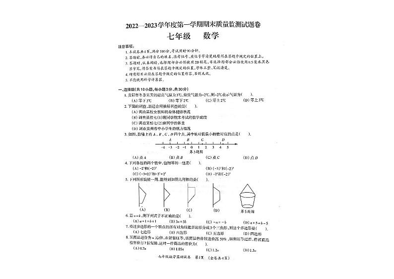 贵州省贵阳市清镇市2022-2023学年七年级上学期期末质量监测数学试卷第1页