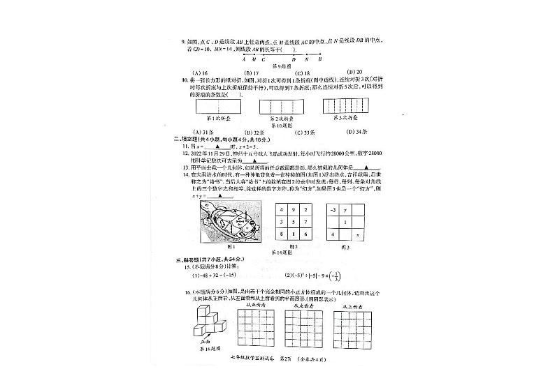 贵州省贵阳市清镇市2022-2023学年七年级上学期期末质量监测数学试卷第2页