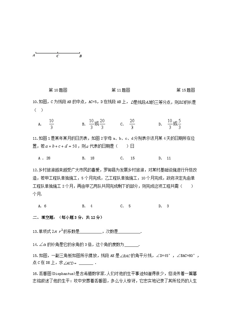 贵州省长顺县2022-2023学年七年级上学期期末教学质量监测数学试卷03