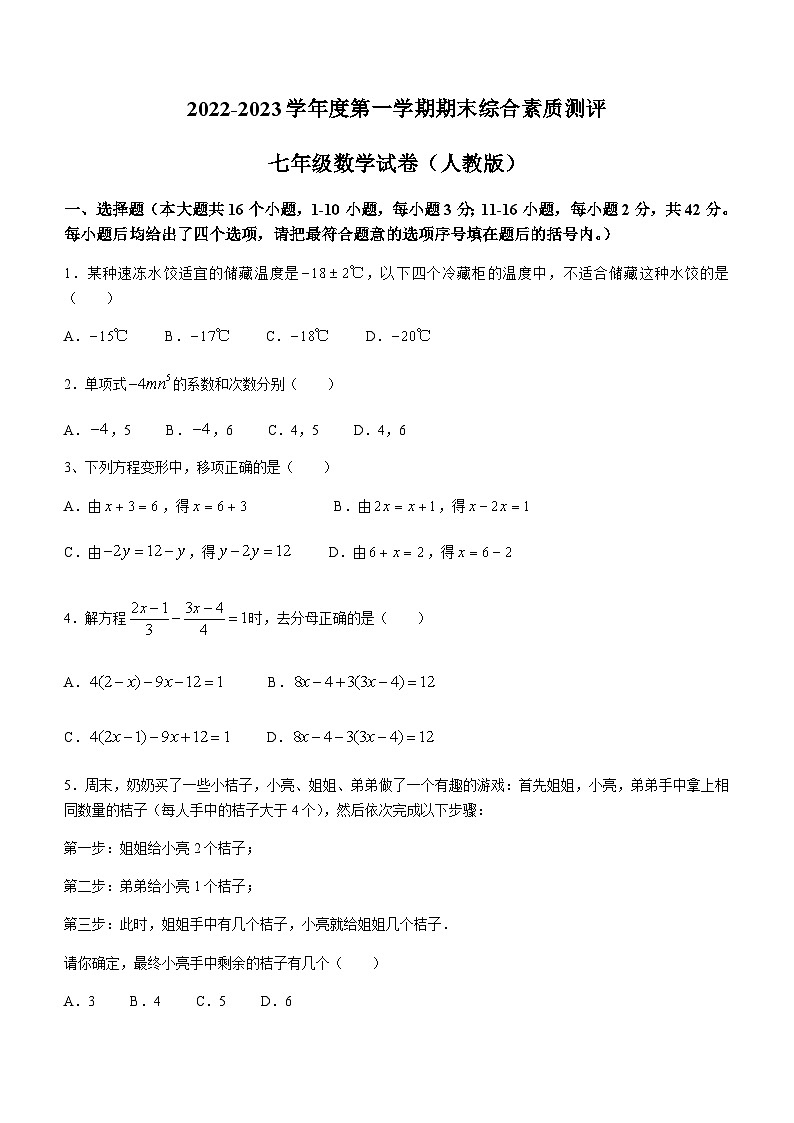 河北省邯郸市磁县2022-2023学年七年级上学期期末考试数学试题01