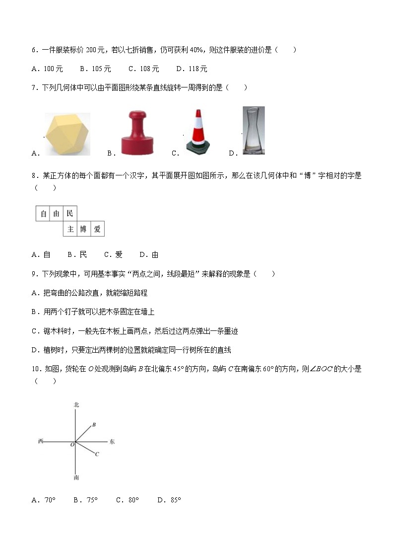 河北省邯郸市磁县2022-2023学年七年级上学期期末考试数学试题02
