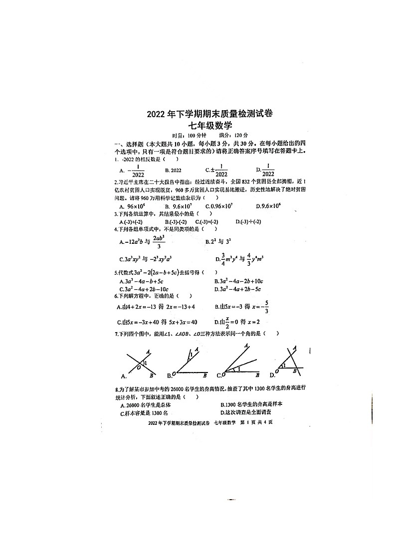 湖南省邵阳市绥宁县2022-2023学年七年级上学期期末考试数学试题01