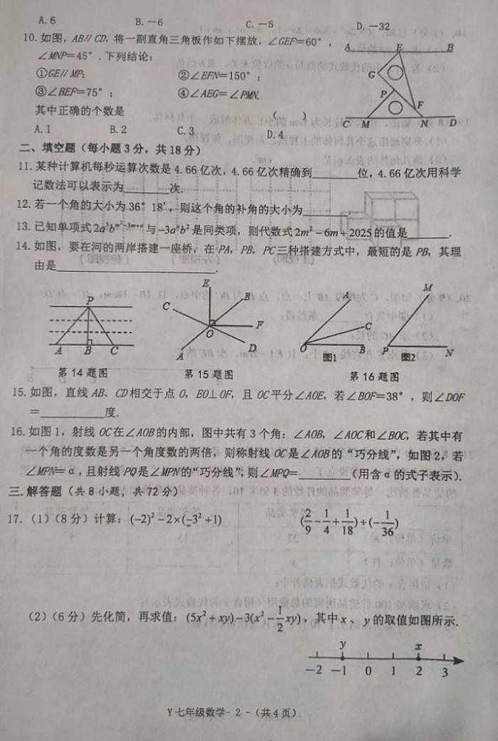 河南省驻马店市泌阳县2022—2023学年七年级上学期期末数学试题02