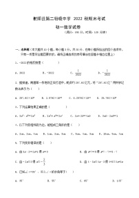 江苏省盐城市射阳县第二初级中学2022-2023学年七年级上学期期末数学试题