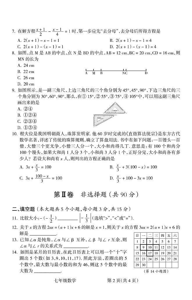 山西省吕梁市离石区2022-2023学年第一学期期末考试七年级数学试卷（PDF版，无答案）02