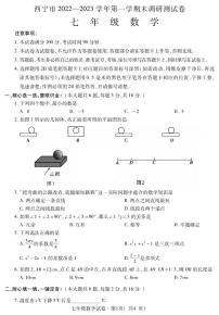 西宁市2022---2023学年度第一学期期末调研七年级数学测试卷