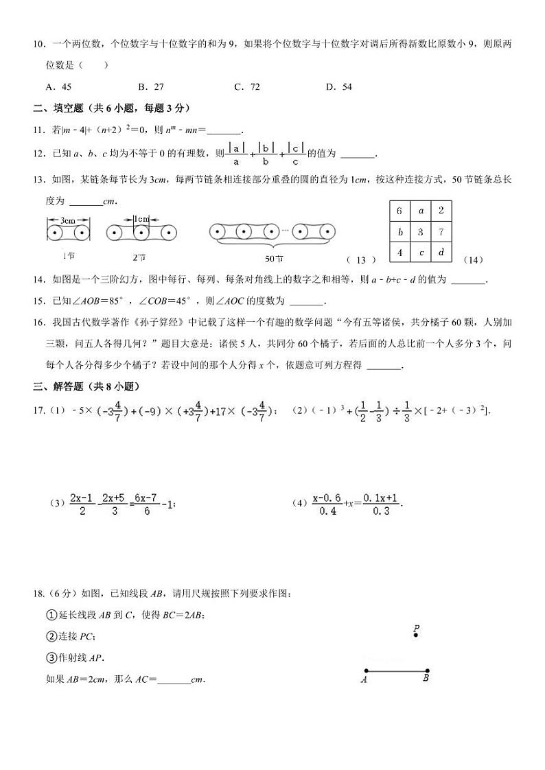 山东省枣庄市第十五中学西校区2022—2023学年七年级上学期期末考试数学试题（pdf版无答案）第2页