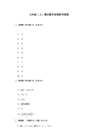 河南省驻马店市泌阳县2022—2023学年七年级上学期期末数学试题答案