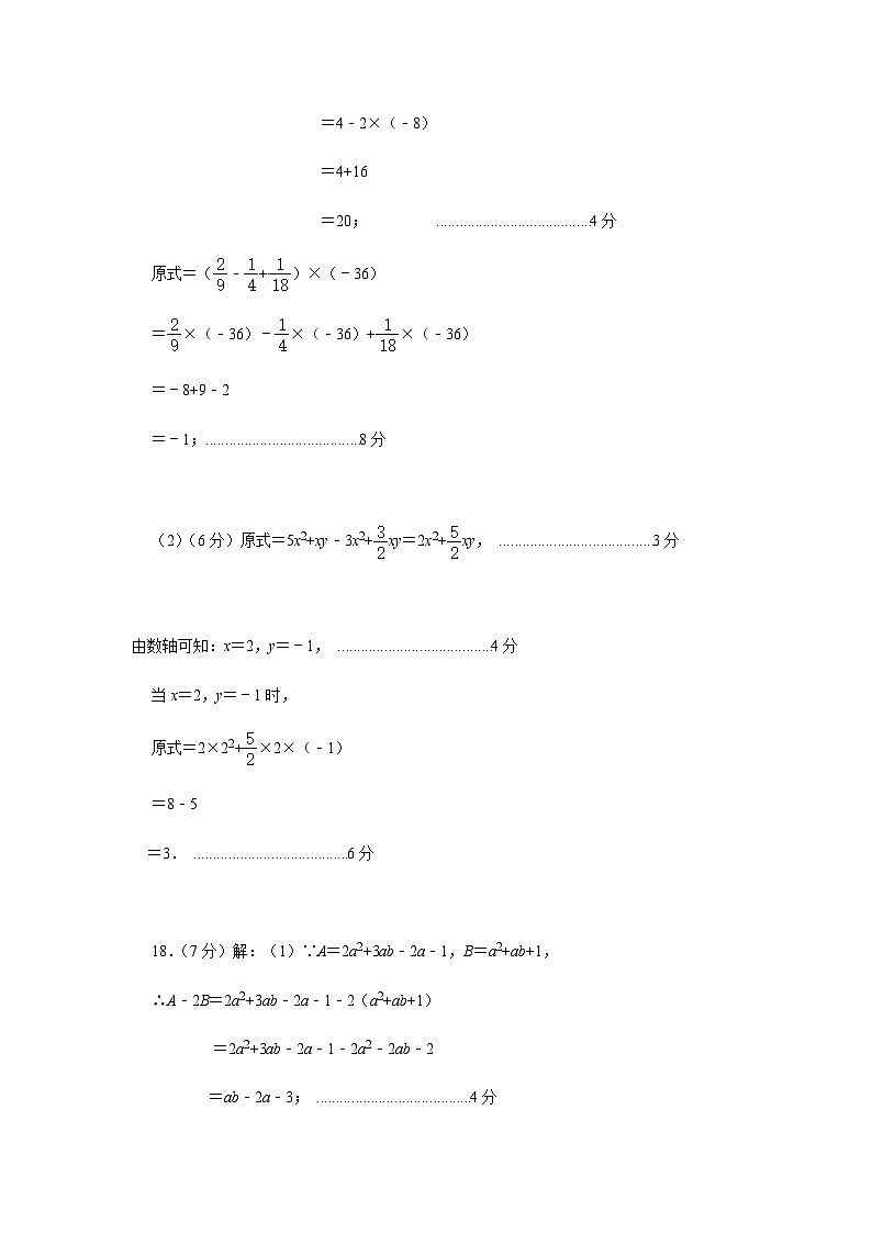 河南省驻马店市泌阳县2022—2023学年七年级上学期期末数学试题答案第2页