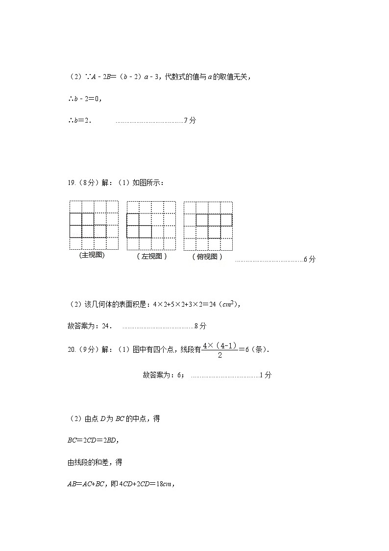河南省驻马店市泌阳县2022—2023学年七年级上学期期末数学试题答案第3页