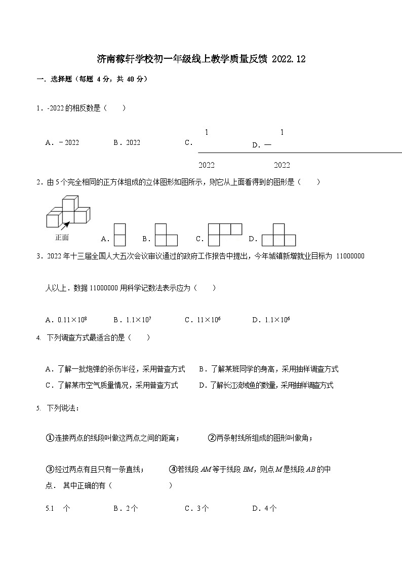 山东省济南市稼轩学校2022-2023学年七年级上学期期末数学试题01