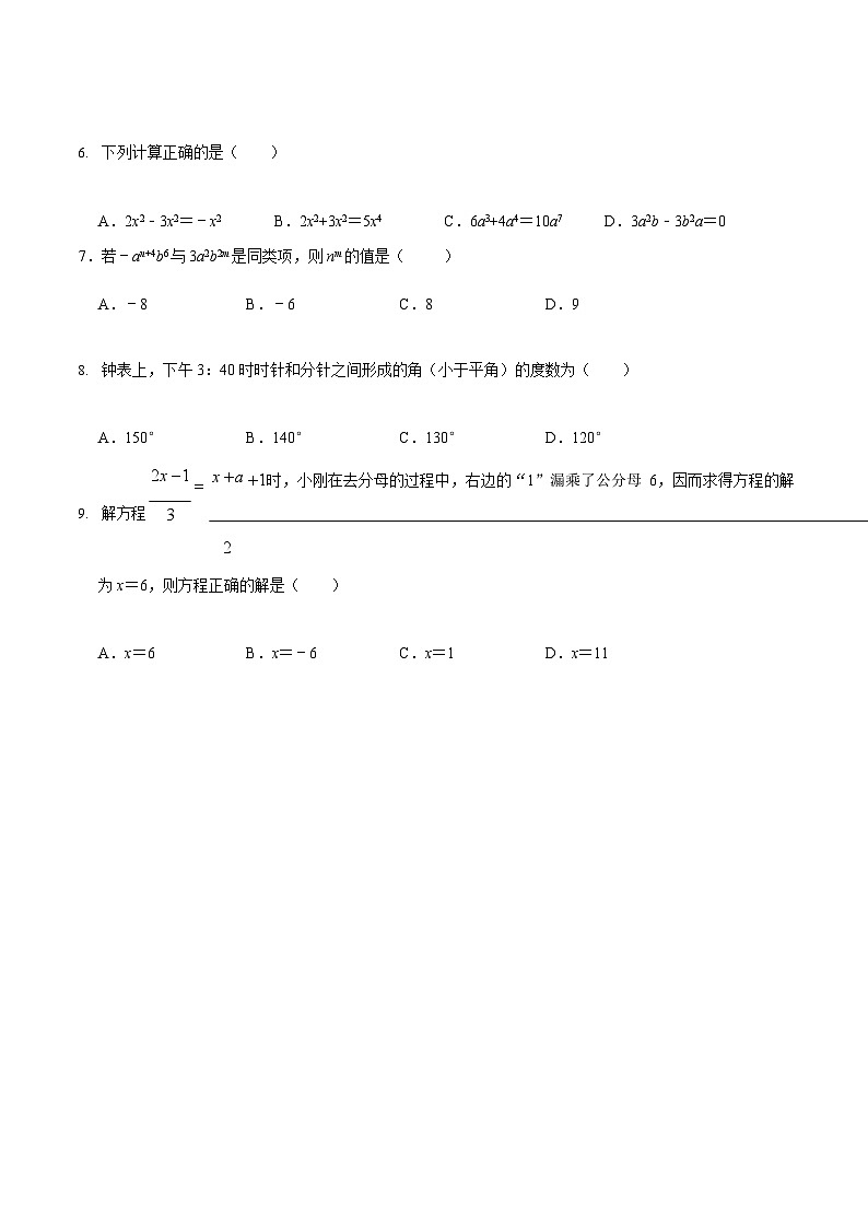 山东省济南市稼轩学校2022-2023学年七年级上学期期末数学试题02