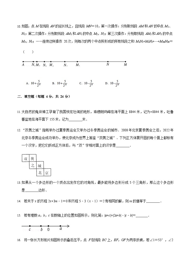 山东省济南市稼轩学校2022-2023学年七年级上学期期末数学试题03