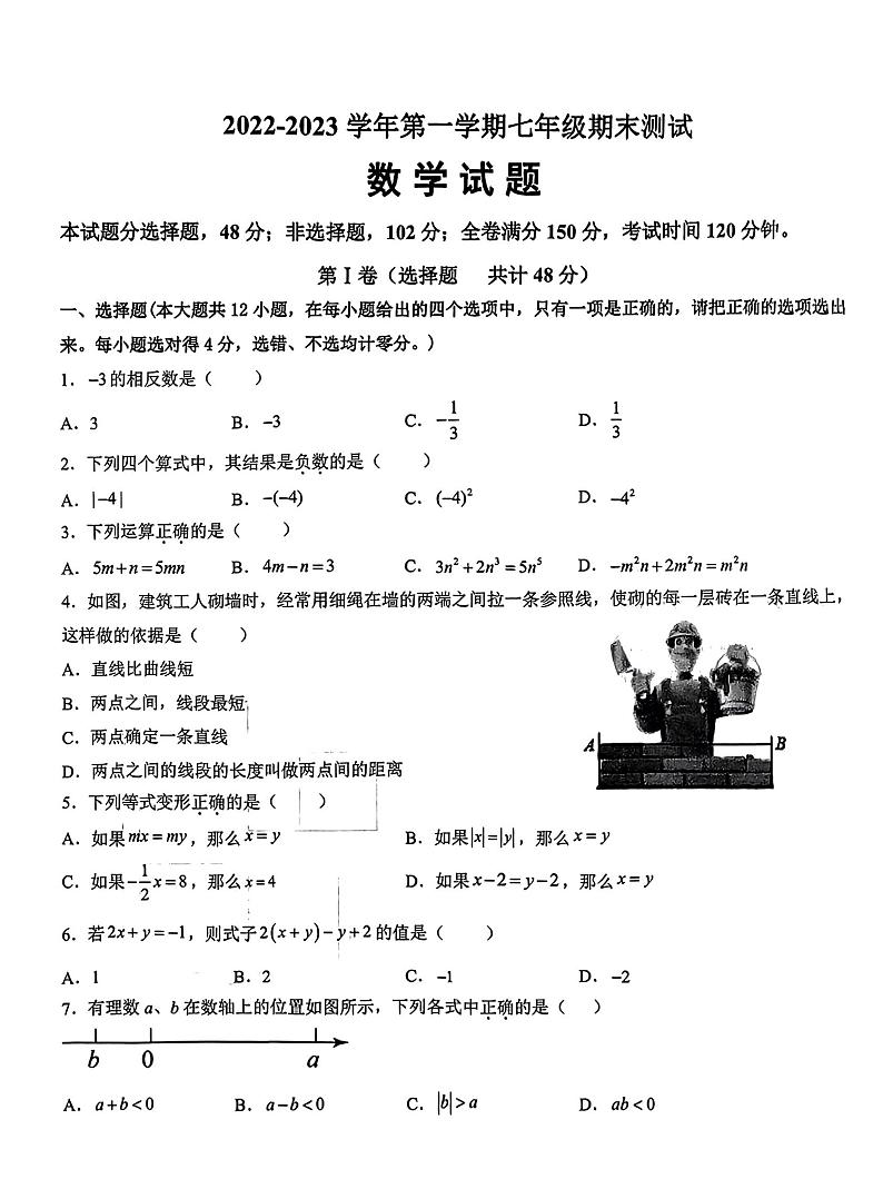 山东省德州市平原县2022-2023学年七年级上学期2月期末数学试题第1页