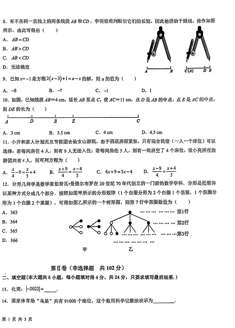 山东省德州市平原县2022-2023学年七年级上学期2月期末数学试题第2页