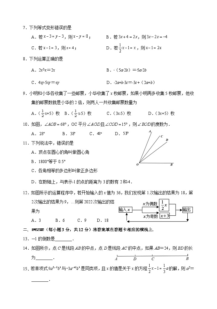 四川省某市2022-2023学年七年级上学期期末检测数学试题第2页