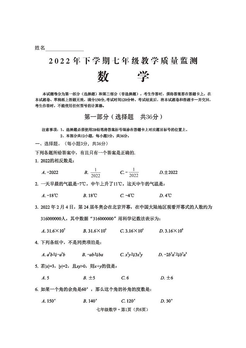 四川省乐山市井研县2022-2023学年七年级上学期期末教学质量检测数学试题01