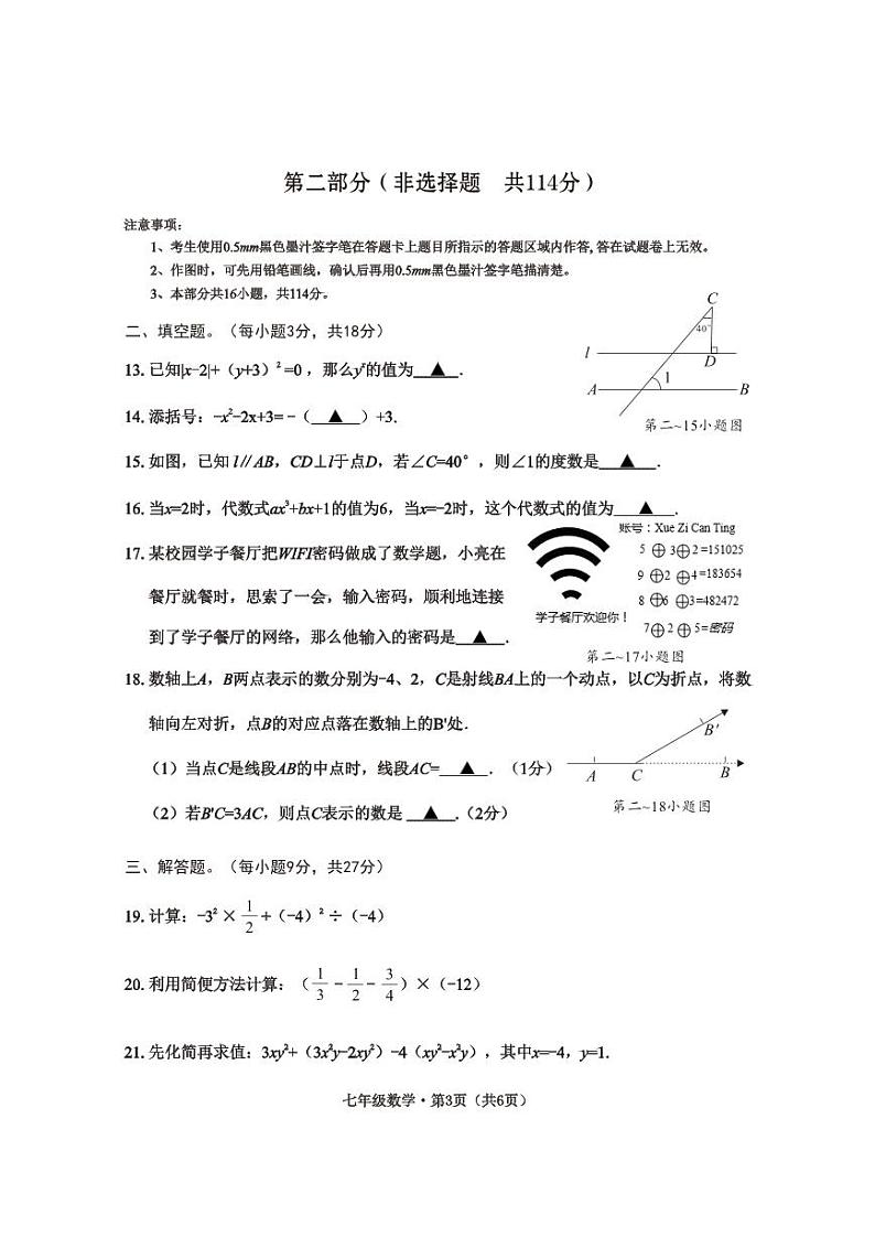 四川省乐山市井研县2022-2023学年七年级上学期期末教学质量检测数学试题03