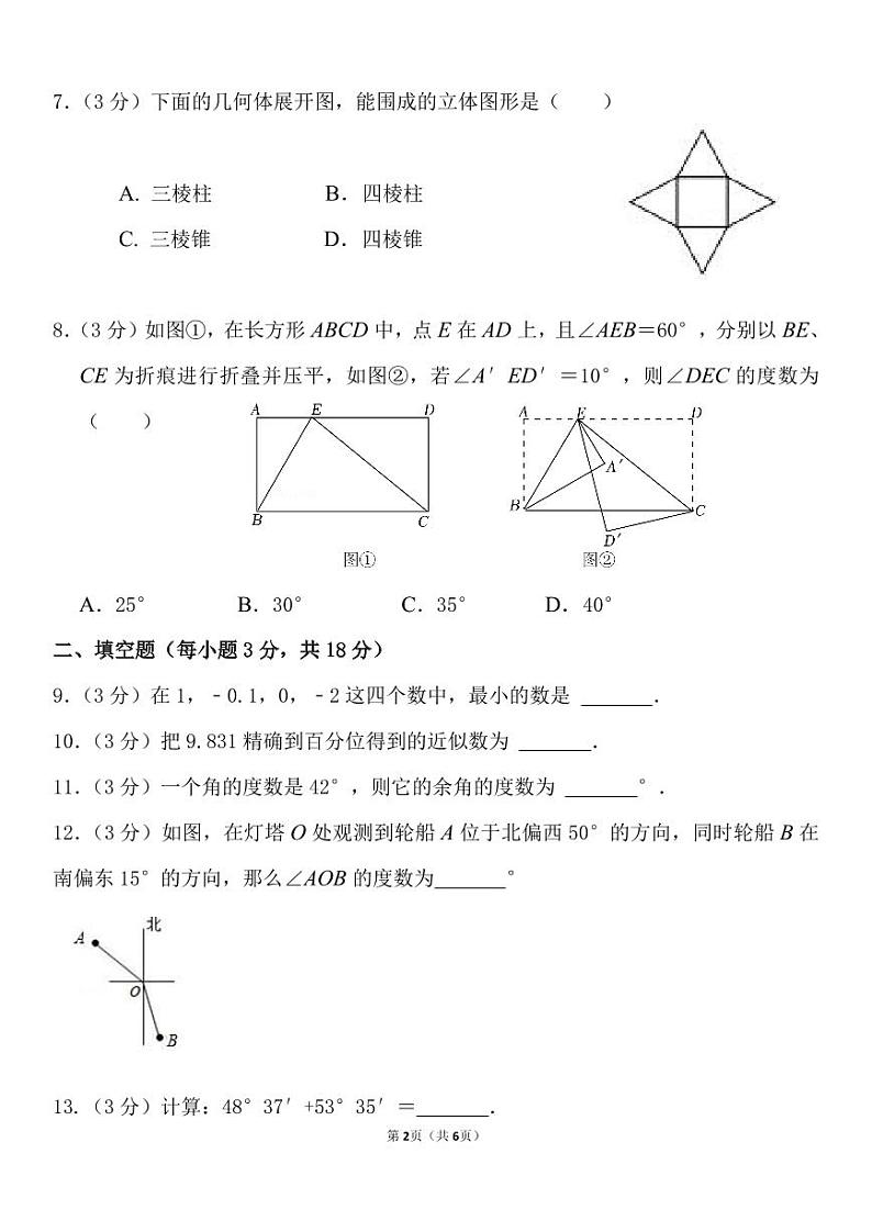 吉林省长春市朝阳实验学校2022—2023学年七年级上学期期末数学试题02