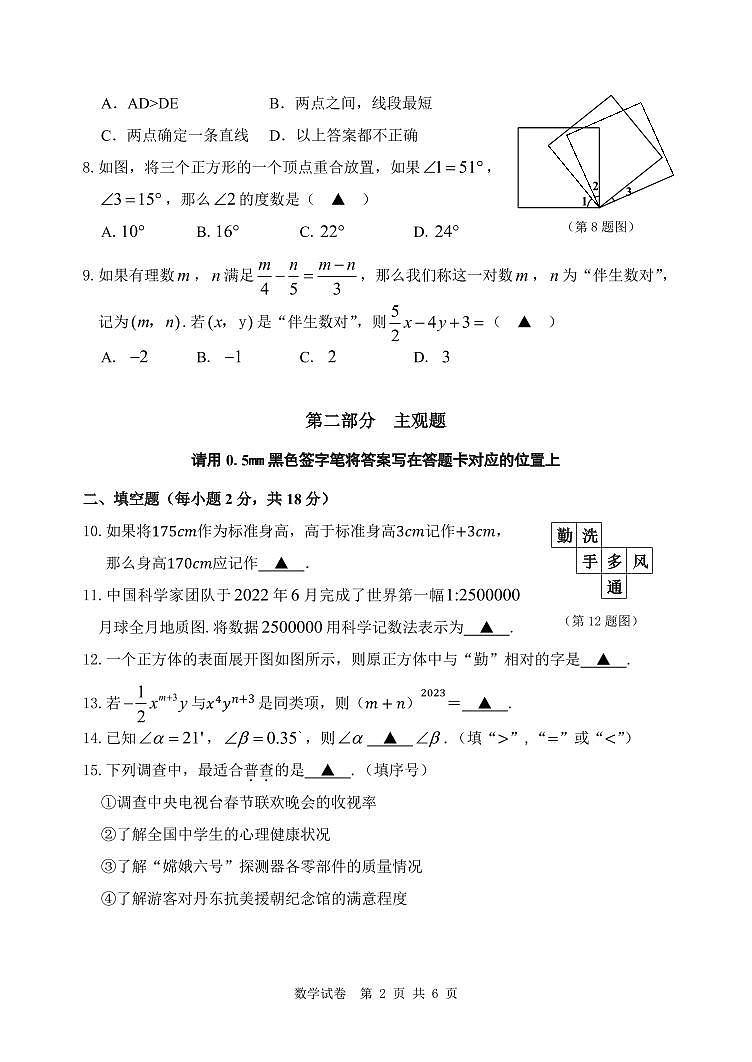 辽宁省丹东市2022-2023学年七年级上学期期末学业质量监测数学试题（图片版无答案）02