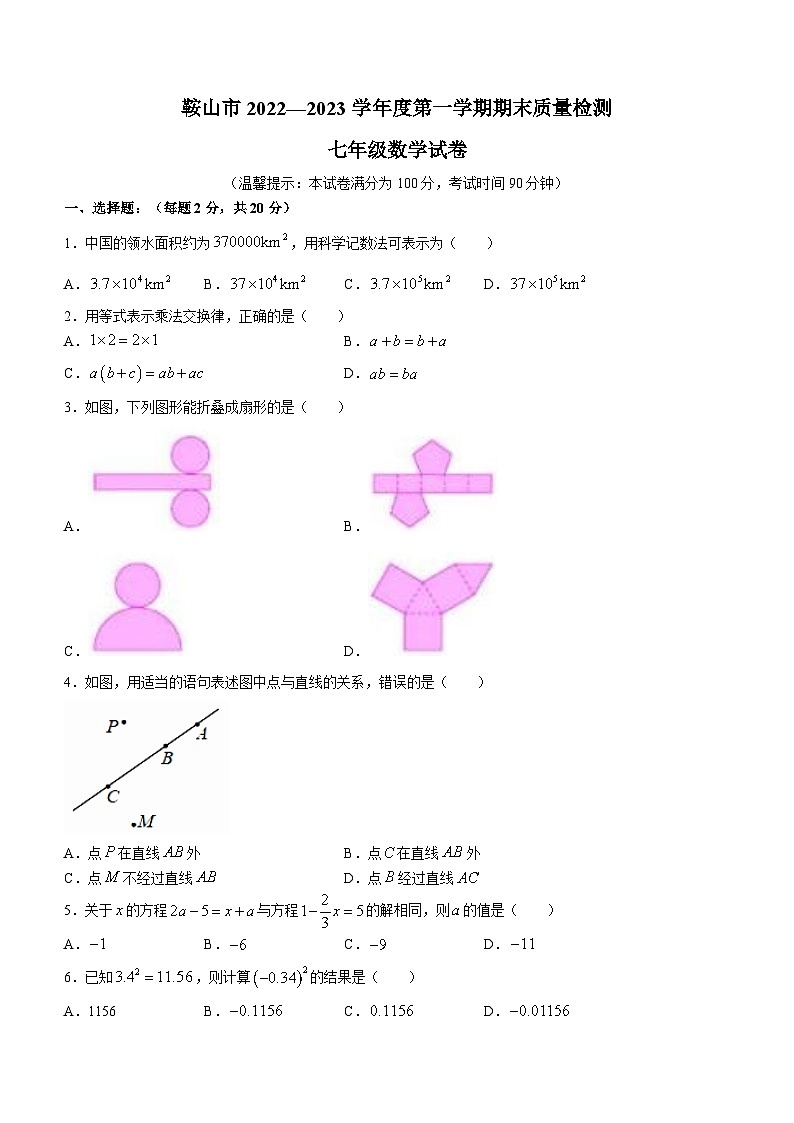 辽宁省鞍山市2022-2023学年七年级上学期期末数学试题第1页