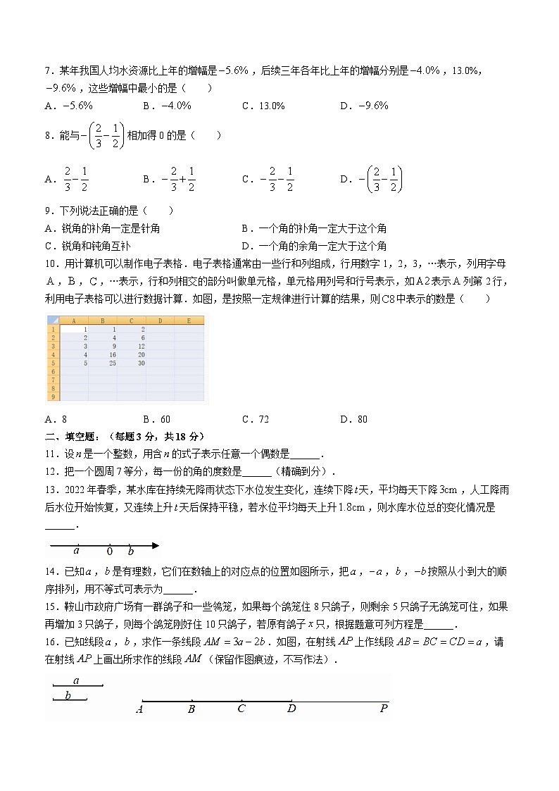 辽宁省鞍山市2022-2023学年七年级上学期期末数学试题第2页