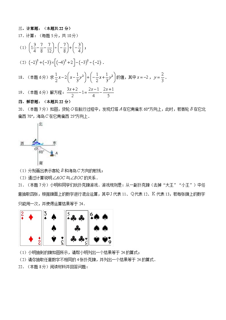 辽宁省鞍山市2022-2023学年七年级上学期期末数学试题第3页
