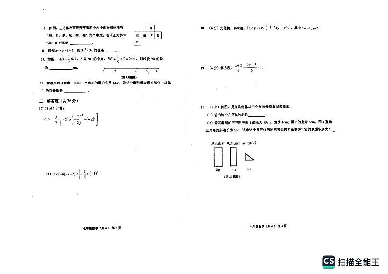 辽宁省阜新市第四中学2022-2023学年七年级上学期期末质量检测数学试题第2页