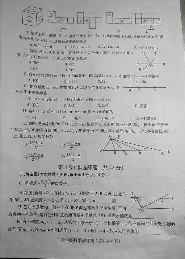 内江市2022---2023学年度第一学期七年级期末测评数学试卷第2页