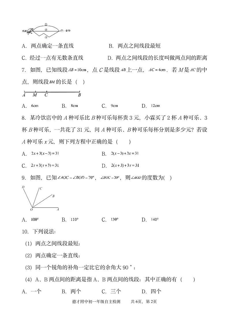 辽宁省抚顺市德才中学2022—2023学年上学期七年级数学期末考试（pdf版无答案）02