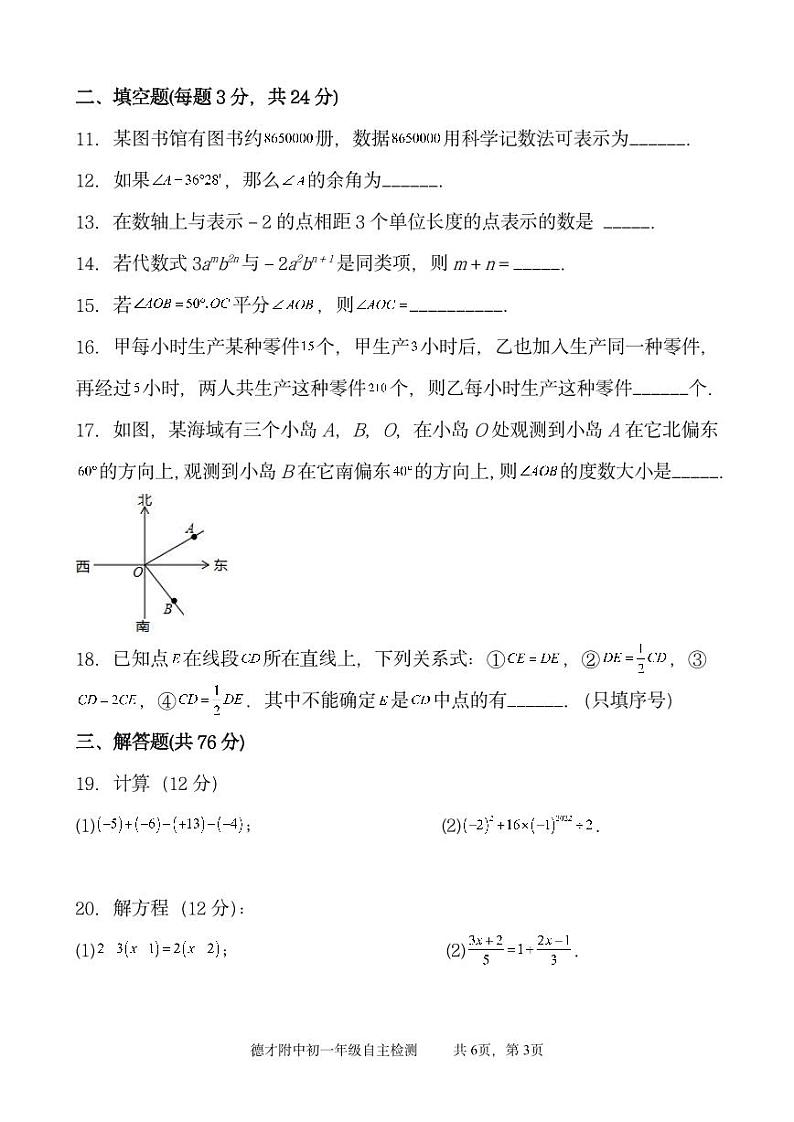 辽宁省抚顺市德才中学2022—2023学年上学期七年级数学期末考试（pdf版无答案）03