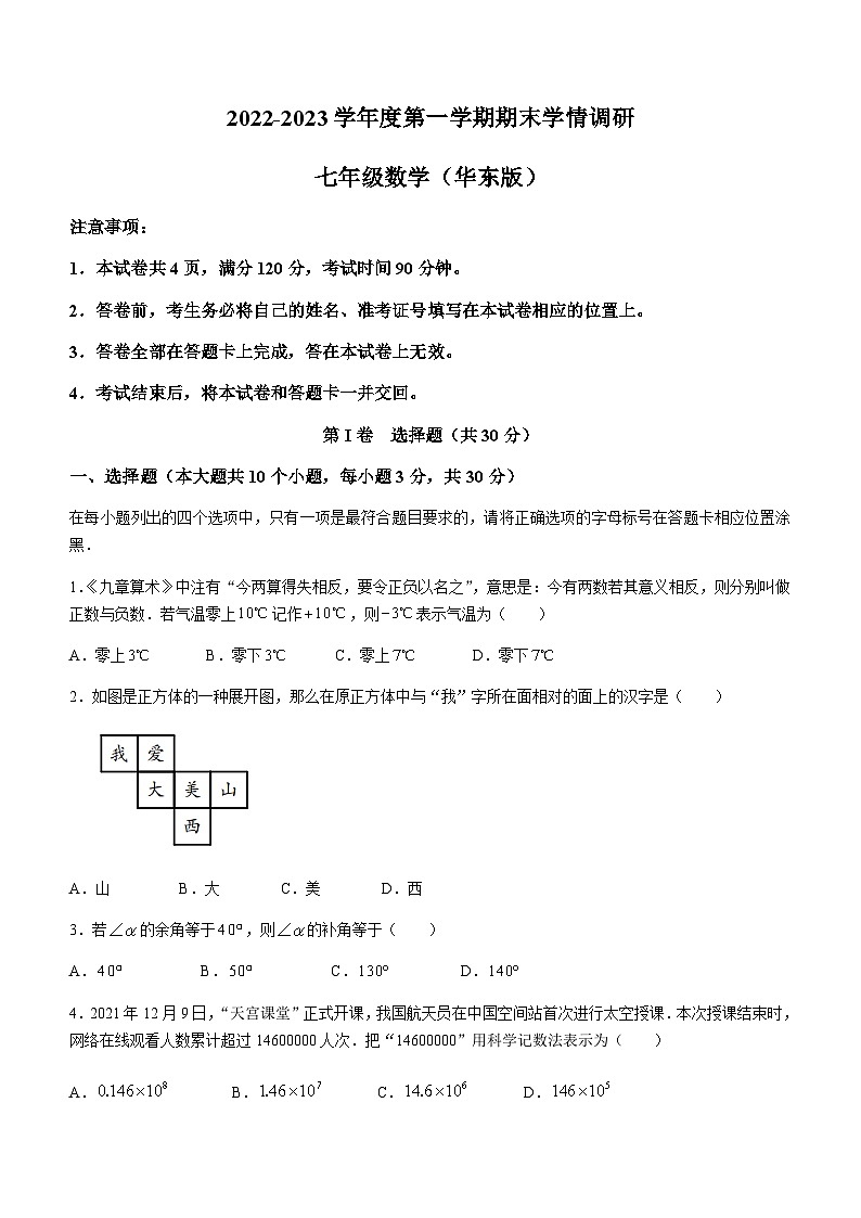 山西省临汾市古县2022-2023学年七年级上学期期末质量监测数学试题01