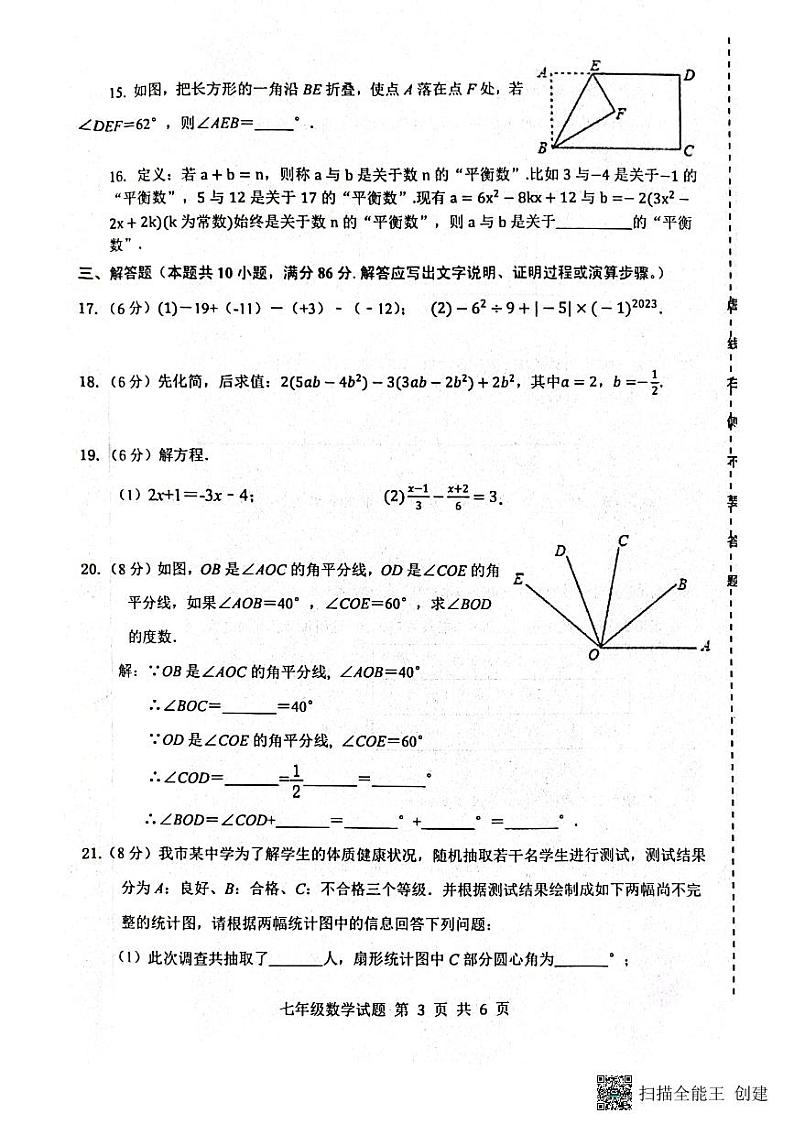 山东省济南市章丘区2022-2023学年七年级上学期期末考试数学试题第3页
