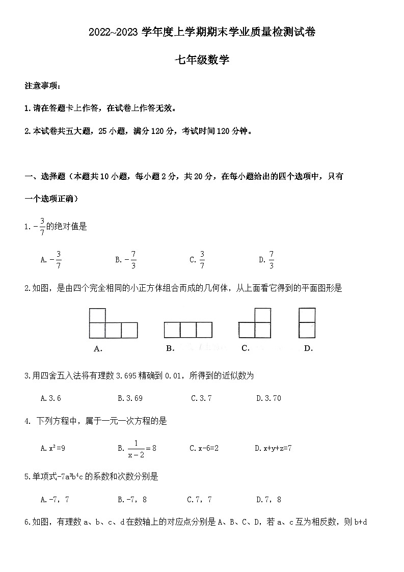 辽宁省大连市金普新区2022-2023学年七年级上学期数学期末试卷第1页