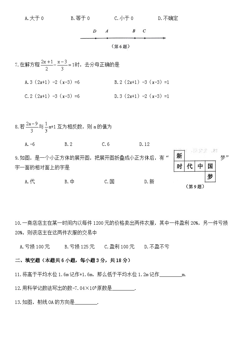 辽宁省大连市金普新区2022-2023学年七年级上学期数学期末试卷第2页
