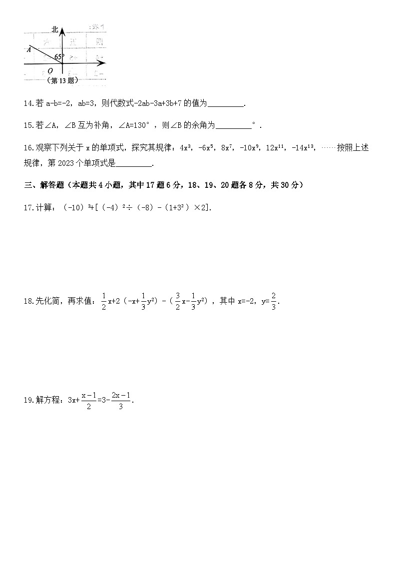 辽宁省大连市金普新区2022-2023学年七年级上学期数学期末试卷第3页