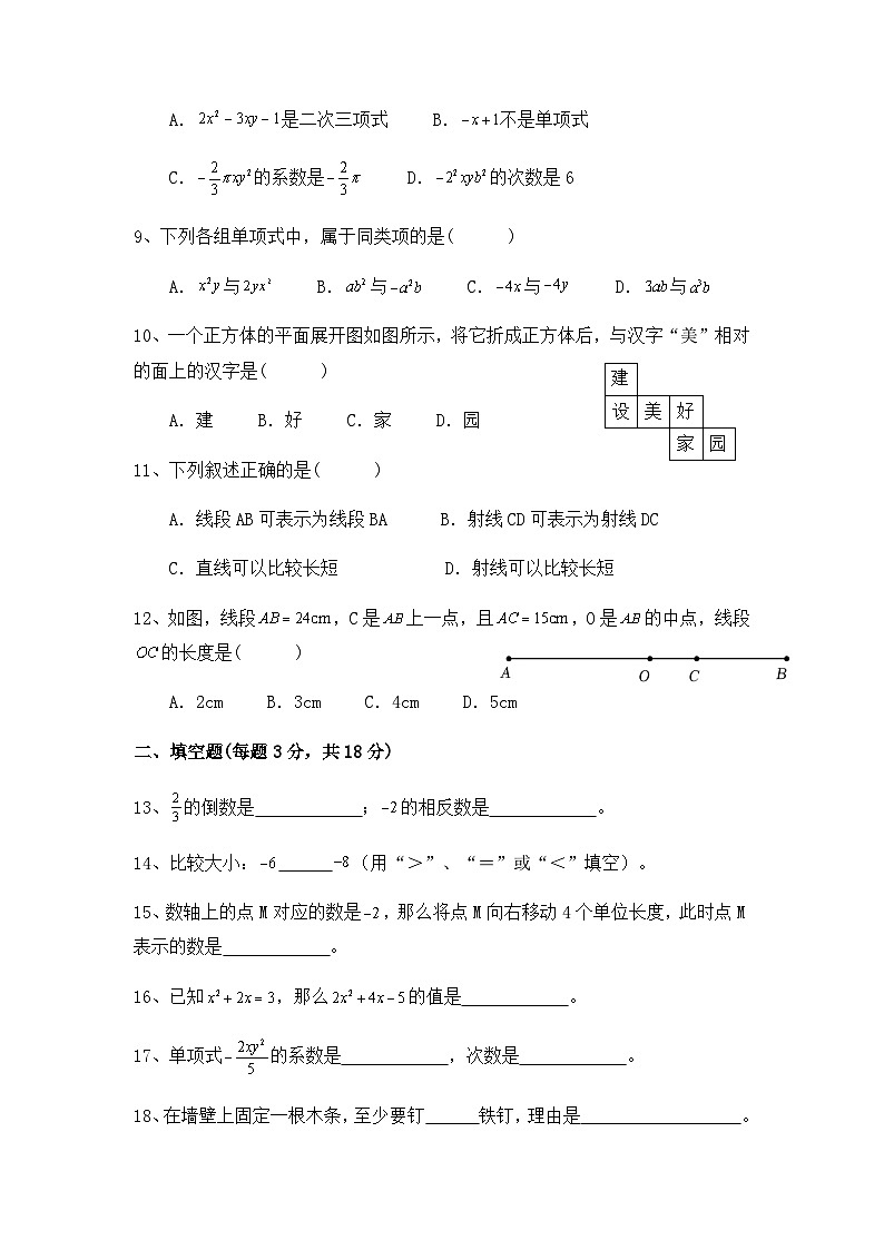 四川省巴中市平昌县2022-2023学年七年级上学期期末考试数学试题卷（无答案）第2页