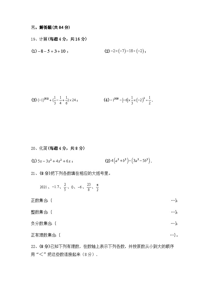 四川省巴中市平昌县2022-2023学年七年级上学期期末考试数学试题卷（无答案）第3页