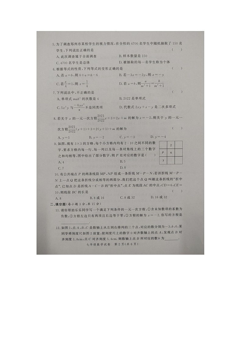 河南省郑州市郑州外国语中学等4校2022-2023学年上学期七年级期末考试数学试题第2页