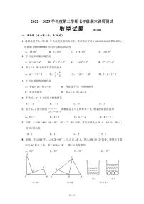 2022---2023学年度第二学期七年级期末调研测试数学试卷