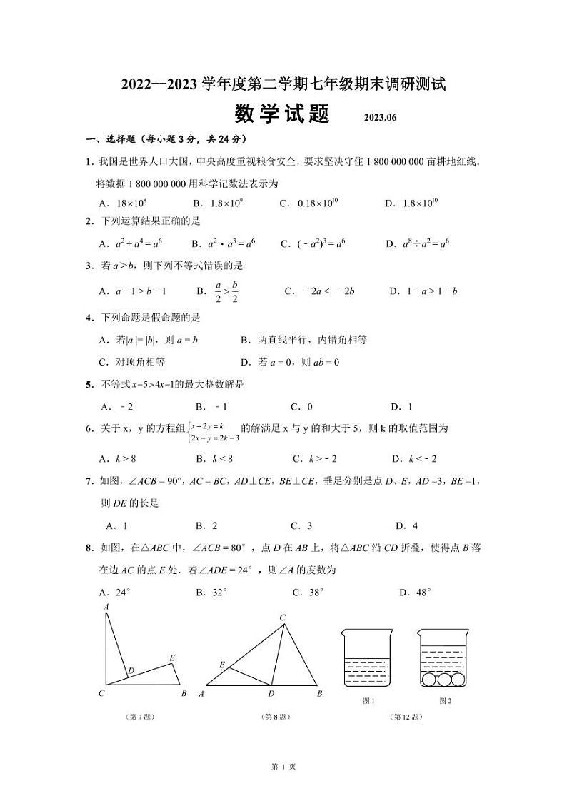 2022---2023学年度第二学期七年级期末调研测试数学试卷01