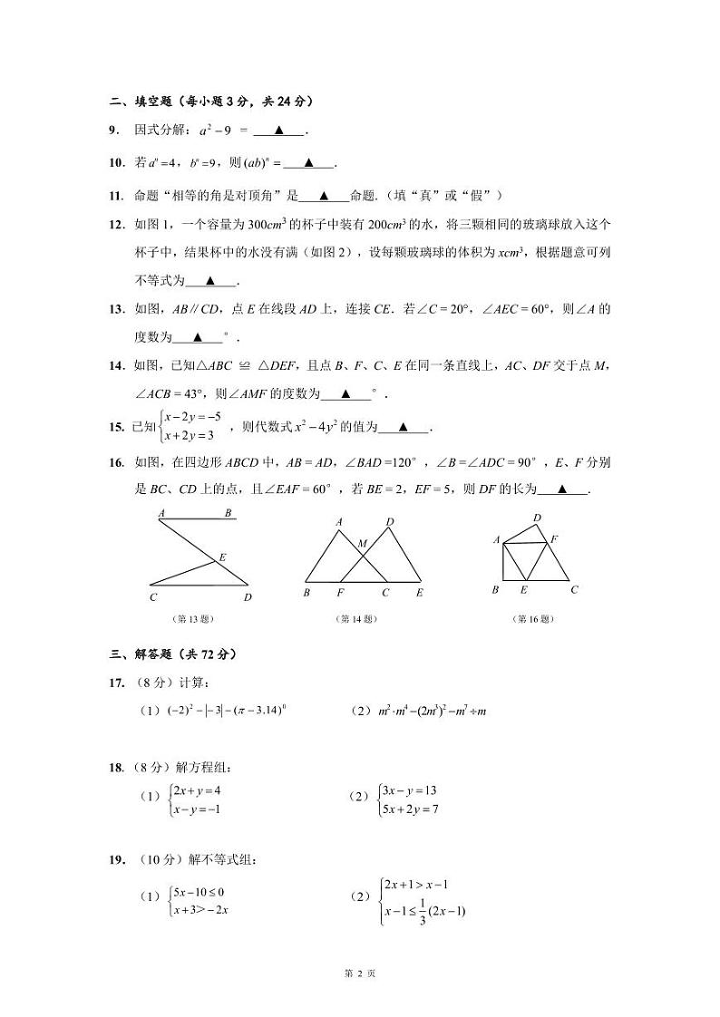 2022---2023学年度第二学期七年级期末调研测试数学试卷02